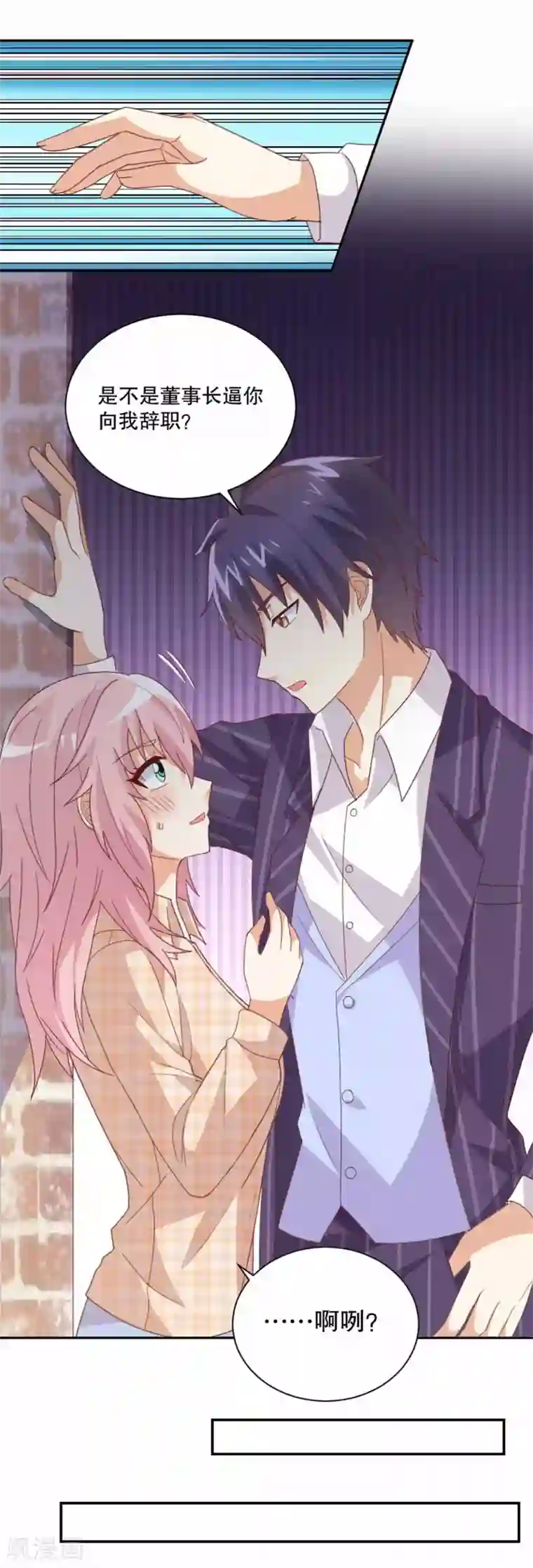 总裁，来一坛千杯不醉第50话 心跳湿身时刻