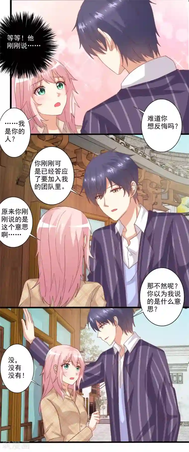 总裁，来一坛千杯不醉第50话 心跳湿身时刻