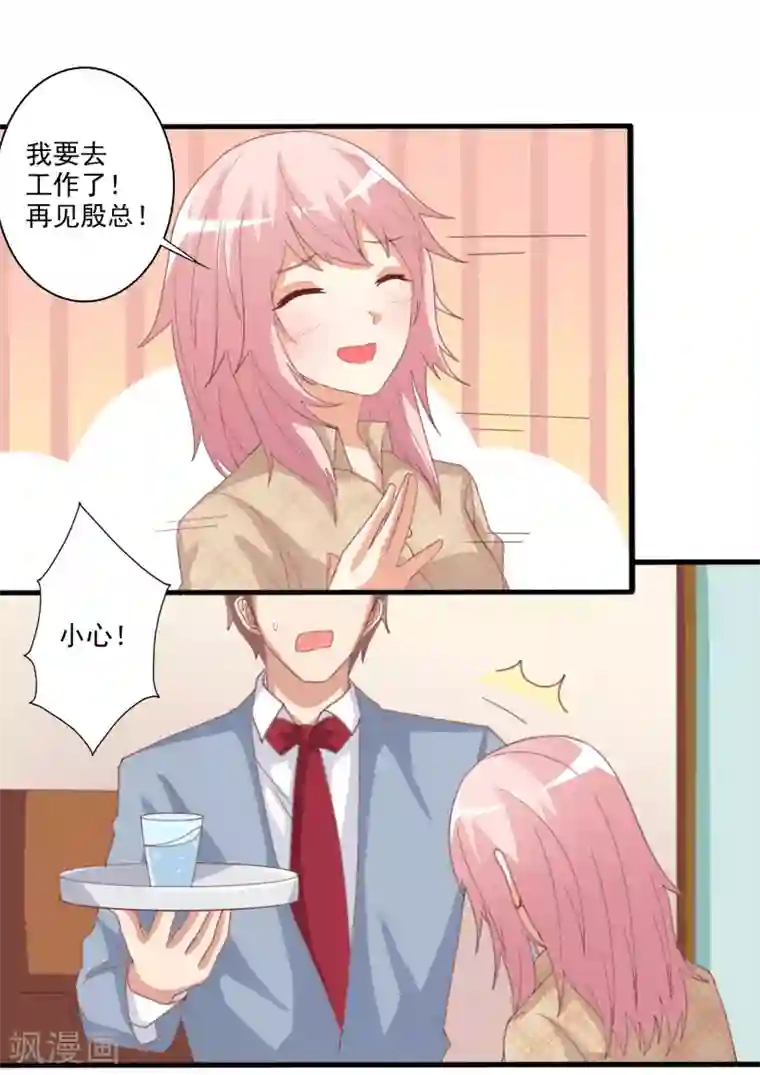 总裁，来一坛千杯不醉第50话 心跳湿身时刻