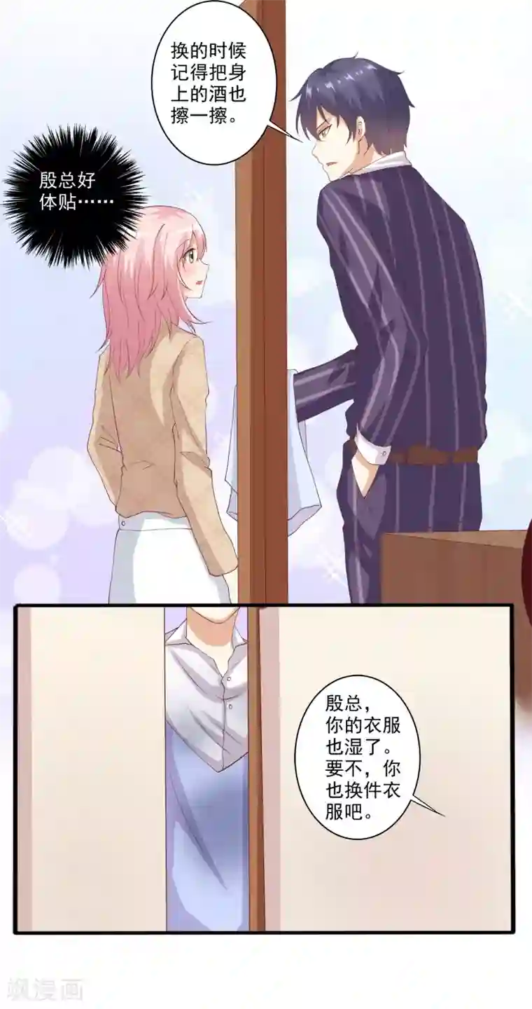 总裁，来一坛千杯不醉第50话 心跳湿身时刻