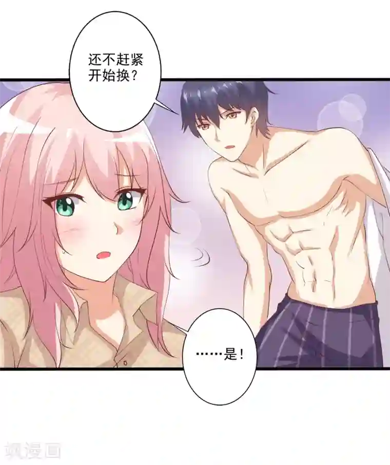 总裁，来一坛千杯不醉第50话 心跳湿身时刻