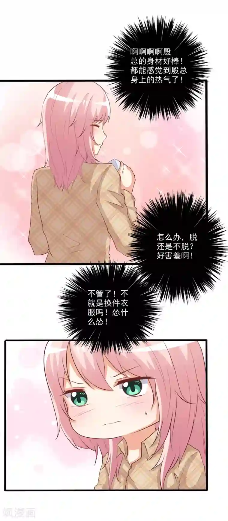 总裁，来一坛千杯不醉第50话 心跳湿身时刻