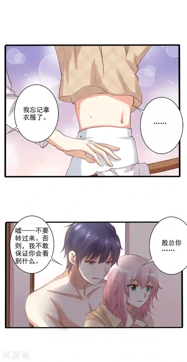 总裁，来一坛千杯不醉第50话 心跳湿身时刻