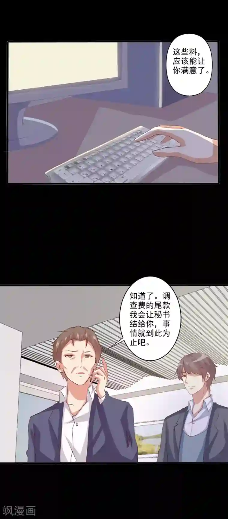 总裁，来一坛千杯不醉第50话 心跳湿身时刻