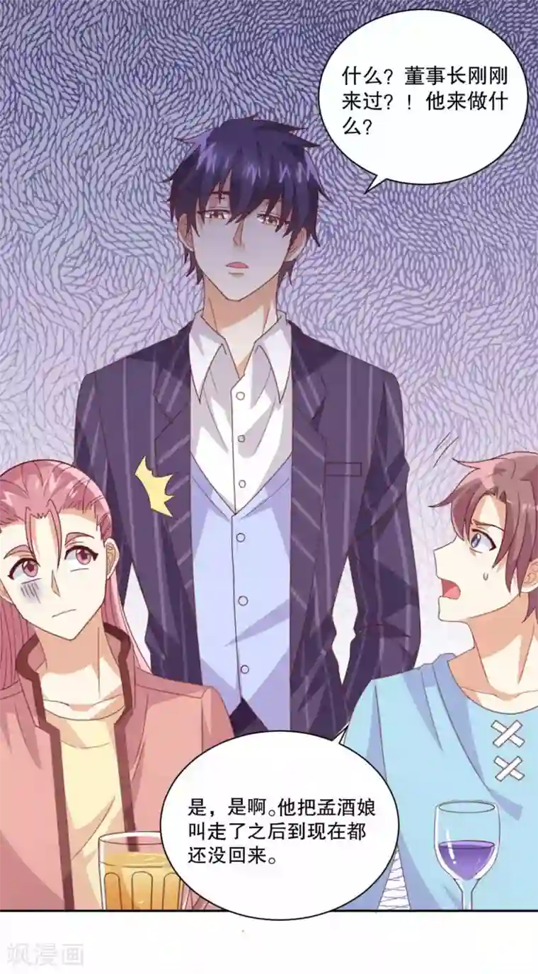 总裁，来一坛千杯不醉第50话 心跳湿身时刻