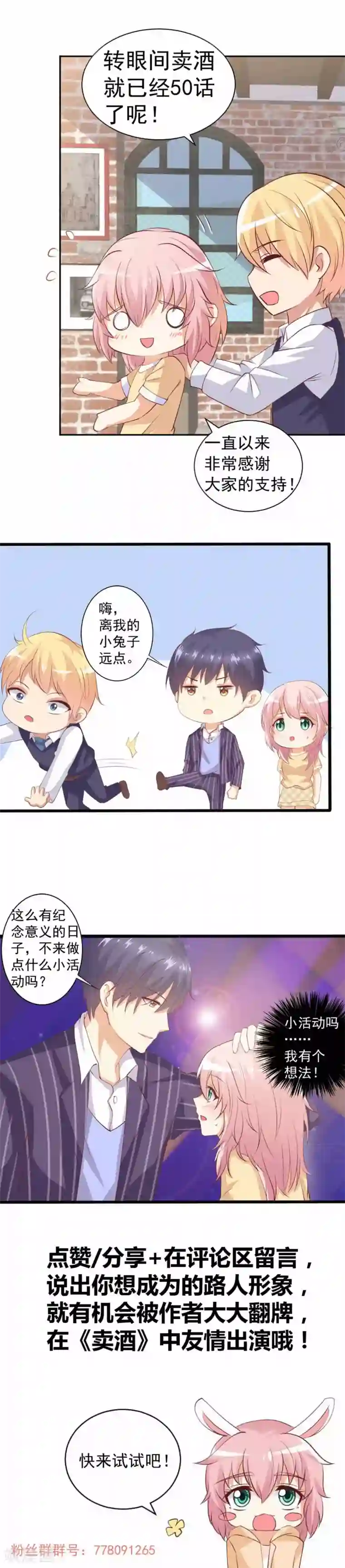 总裁，来一坛千杯不醉第50话 心跳湿身时刻