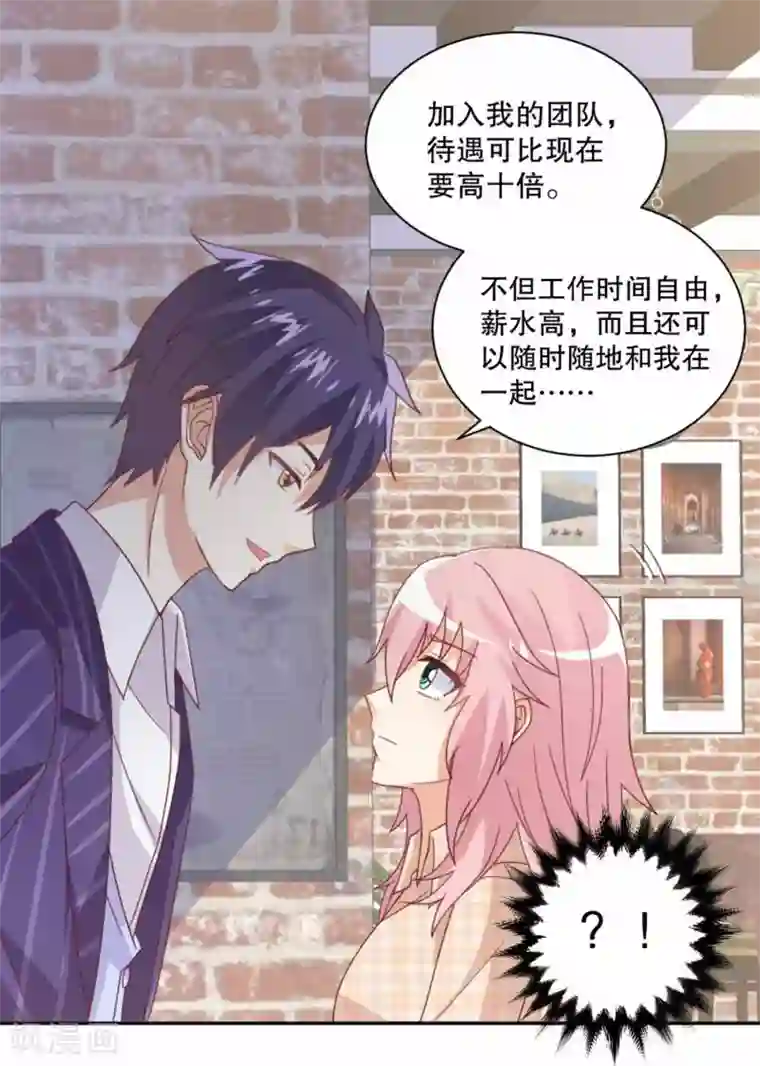 总裁，来一坛千杯不醉第50话 心跳湿身时刻