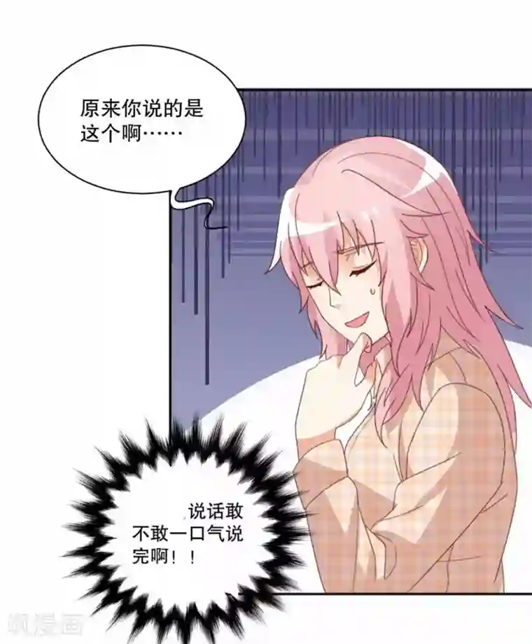 总裁，来一坛千杯不醉第50话 心跳湿身时刻