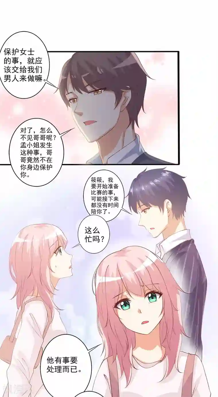 总裁，来一坛千杯不醉第51话 来自弟弟的邀请