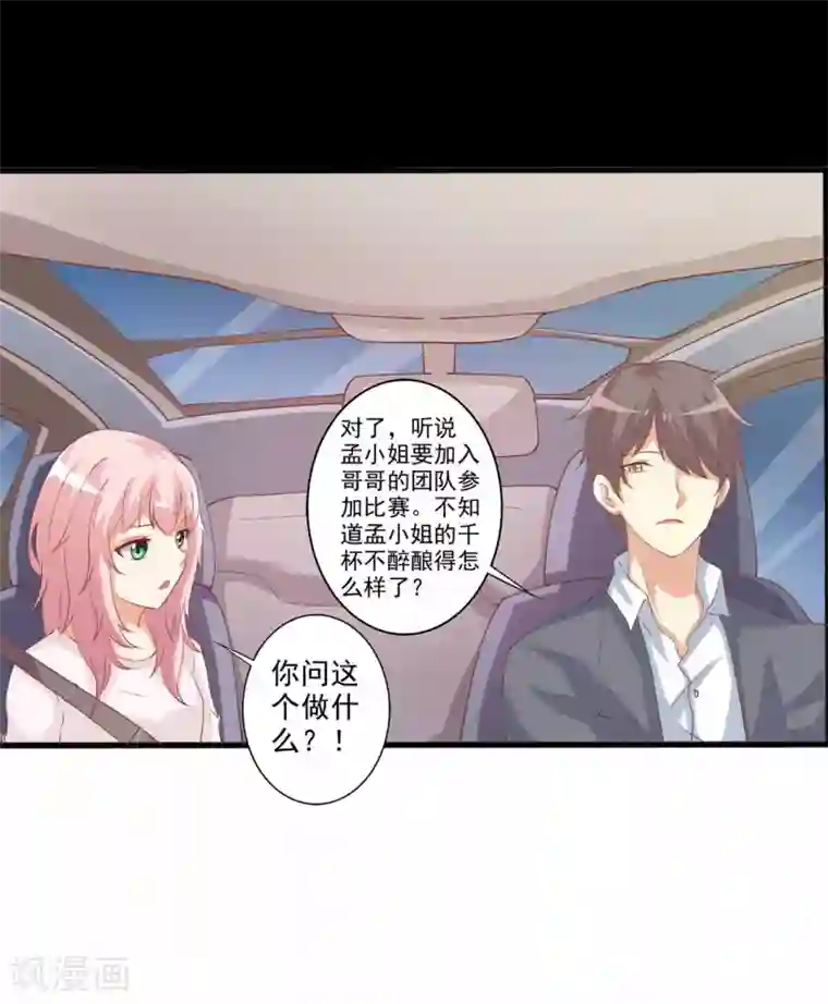 总裁，来一坛千杯不醉第51话 来自弟弟的邀请