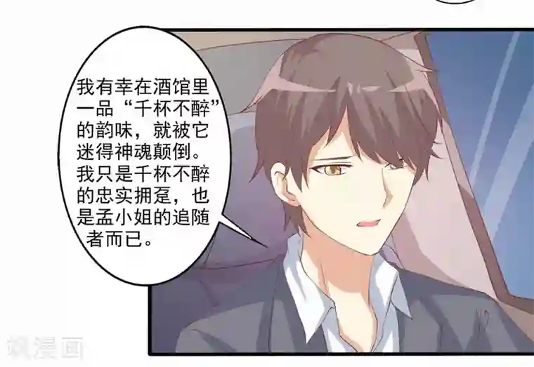 总裁，来一坛千杯不醉第51话 来自弟弟的邀请