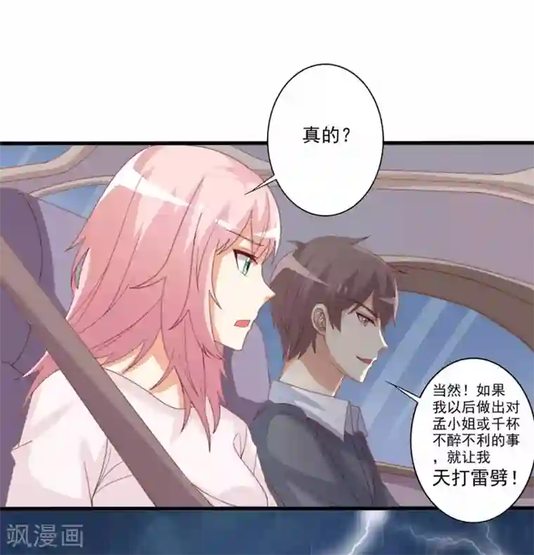 总裁，来一坛千杯不醉第51话 来自弟弟的邀请