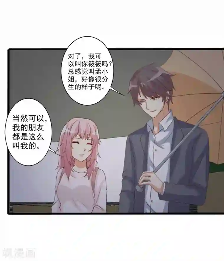 总裁，来一坛千杯不醉第52话 腹黑弟弟想睡我？！