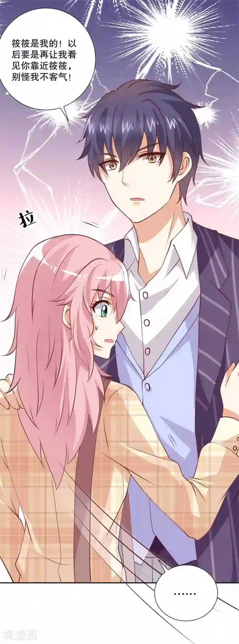 总裁，来一坛千杯不醉第53话 总裁兄弟都爱我？！