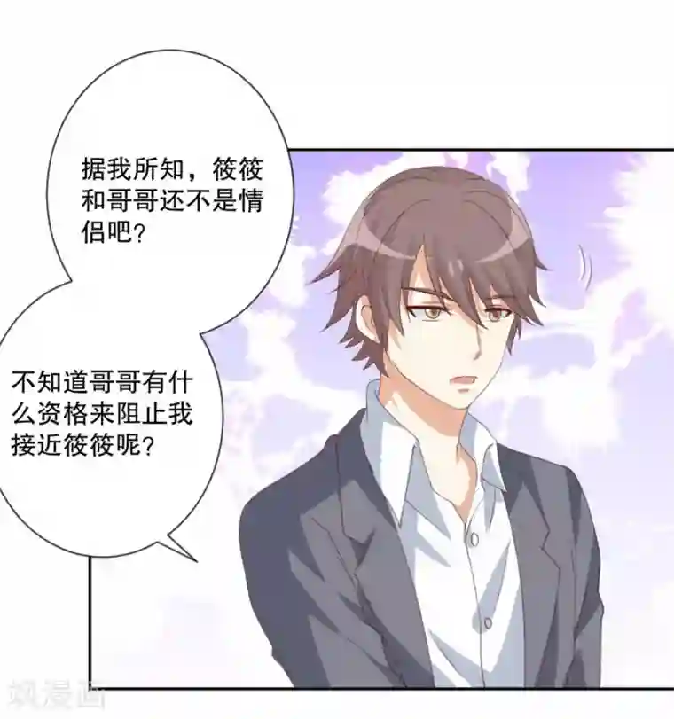 总裁，来一坛千杯不醉第53话 总裁兄弟都爱我？！