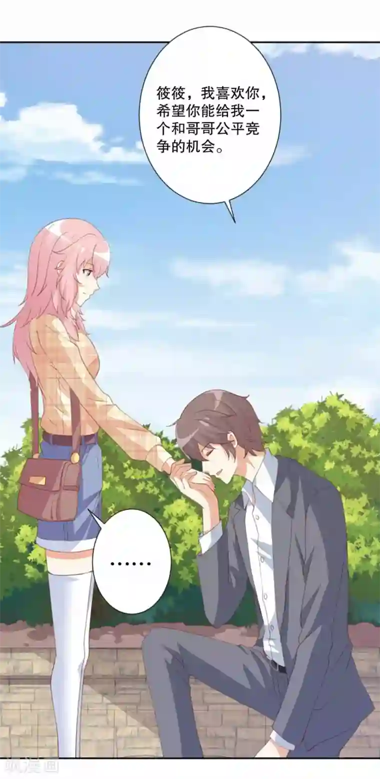 总裁，来一坛千杯不醉第53话 总裁兄弟都爱我？！