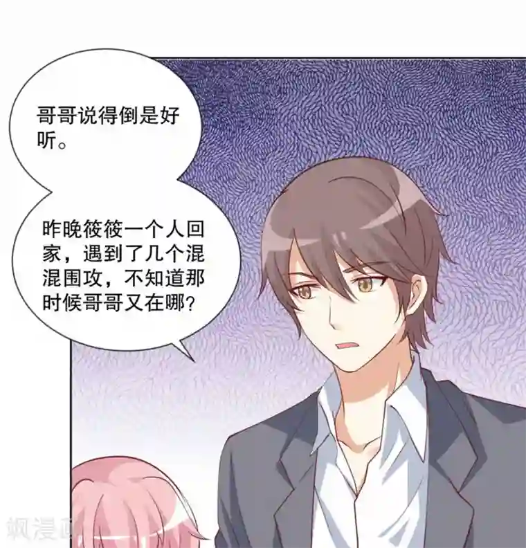 总裁，来一坛千杯不醉第53话 总裁兄弟都爱我？！