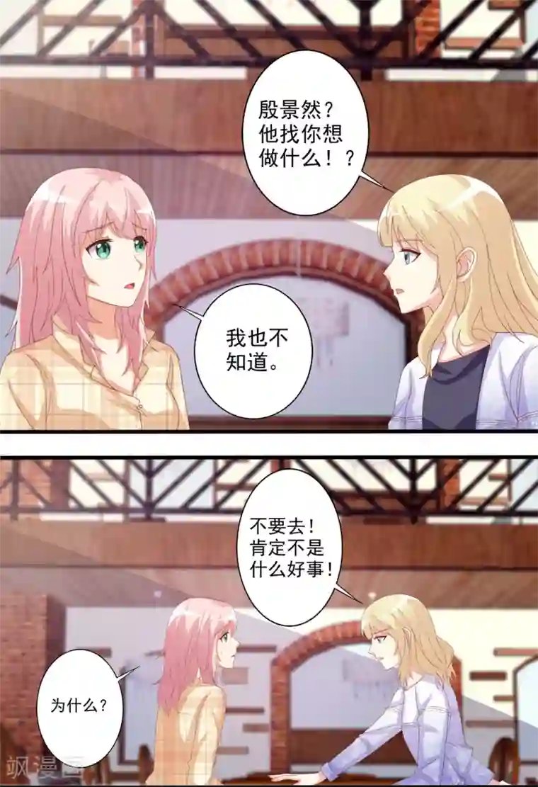 总裁，来一坛千杯不醉第54话 电话那头的诱惑