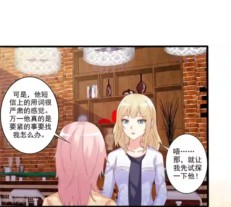 总裁，来一坛千杯不醉第54话 电话那头的诱惑