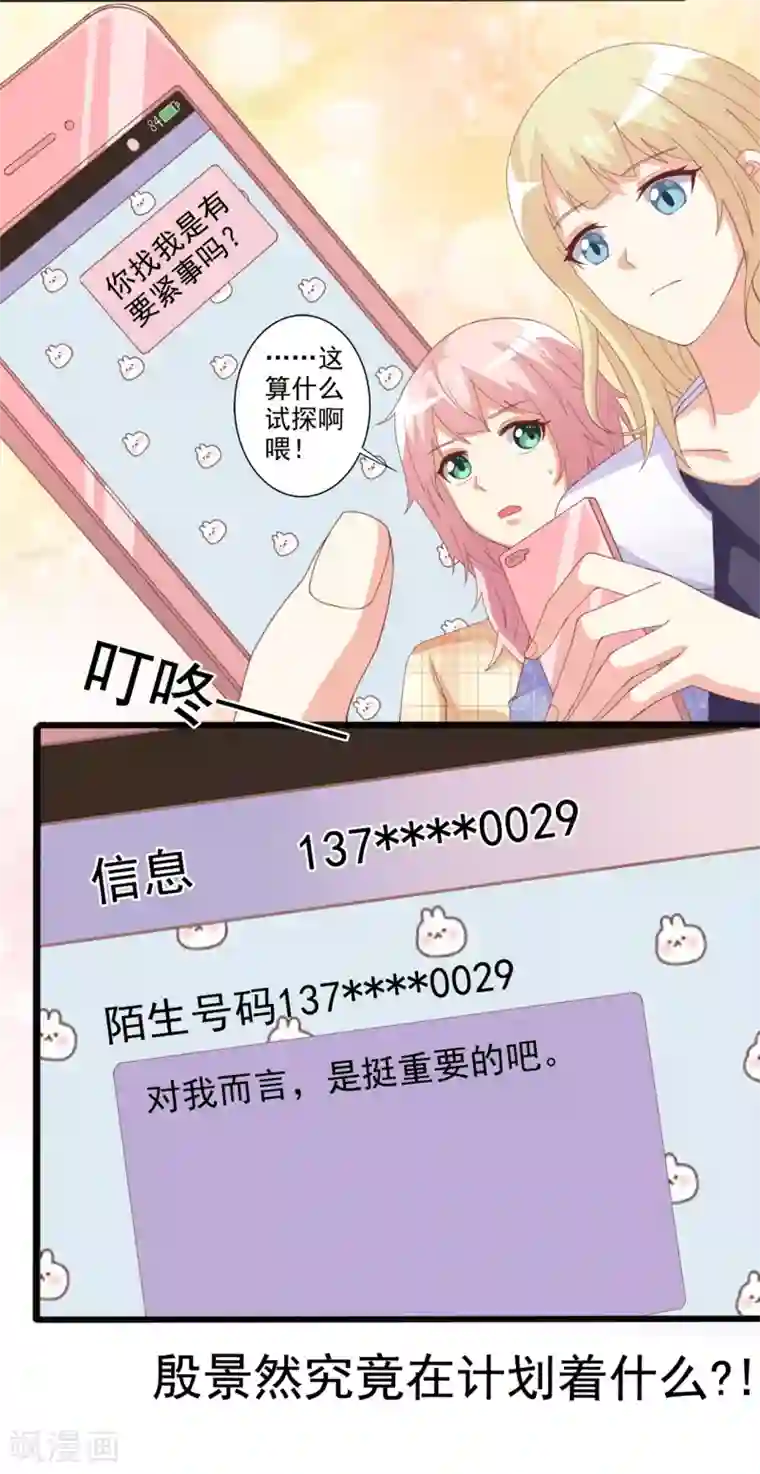 总裁，来一坛千杯不醉第54话 电话那头的诱惑