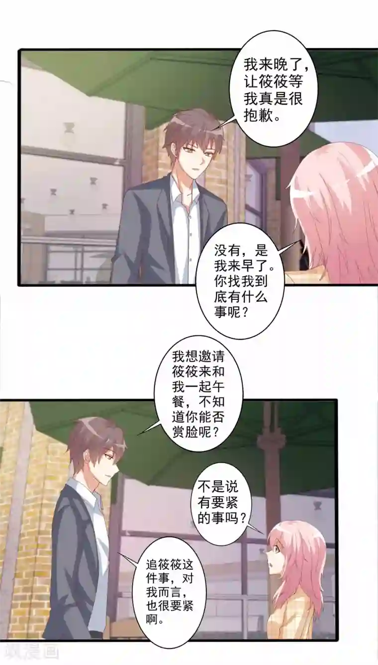 总裁，来一坛千杯不醉第55话 逐渐露出的獠牙！