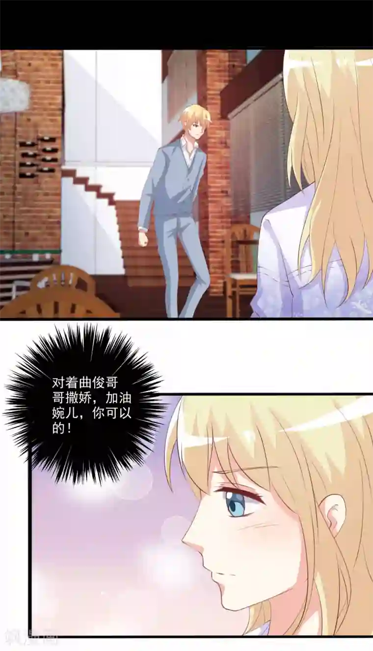 总裁，来一坛千杯不醉第55话 逐渐露出的獠牙！