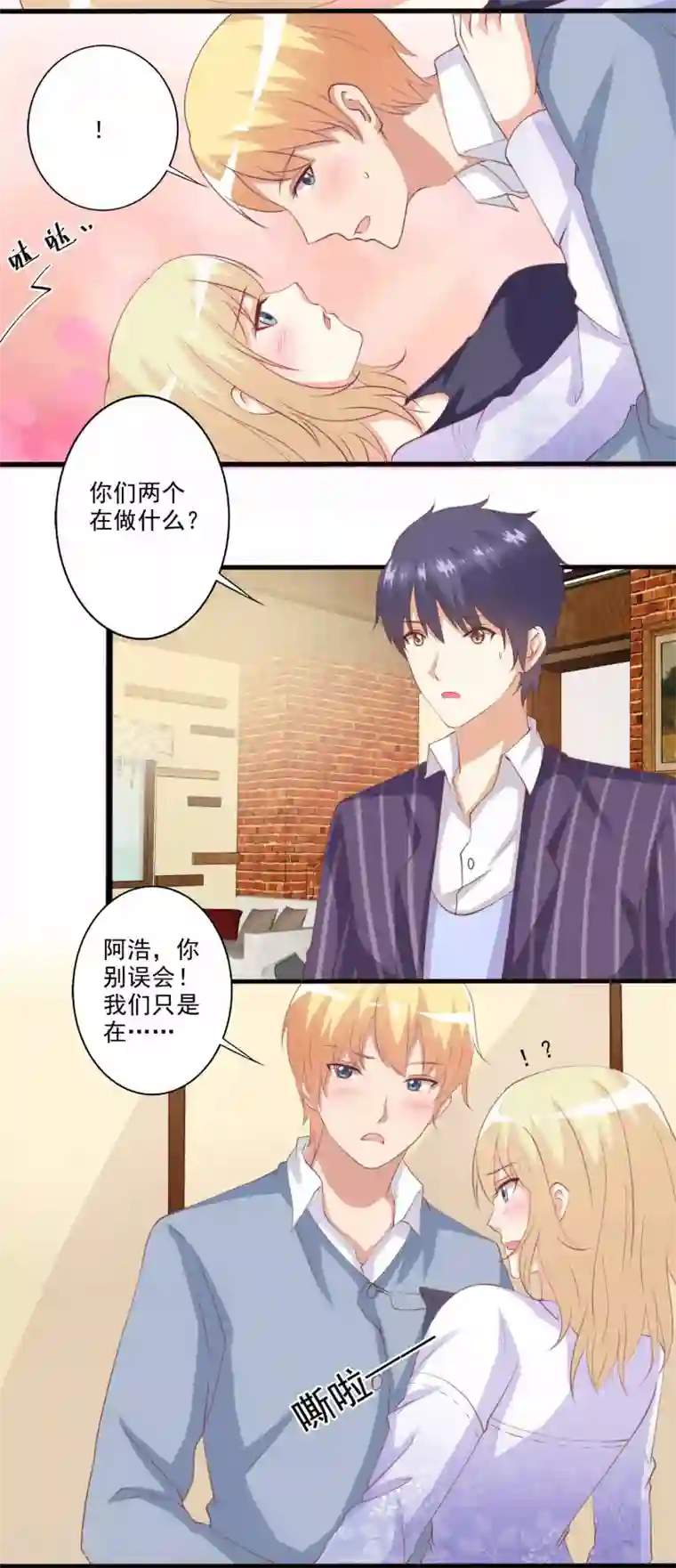 总裁，来一坛千杯不醉第55话 逐渐露出的獠牙！