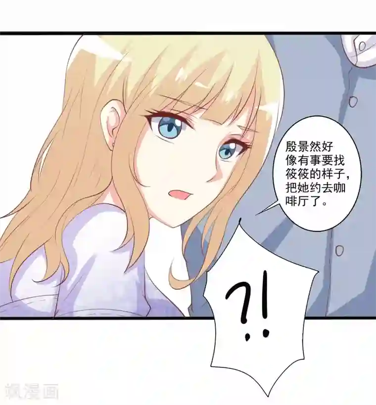 总裁，来一坛千杯不醉第55话 逐渐露出的獠牙！