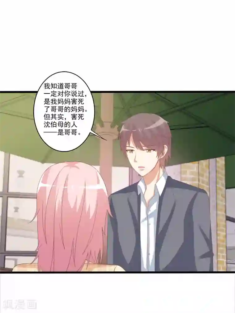 总裁，来一坛千杯不醉第55话 逐渐露出的獠牙！