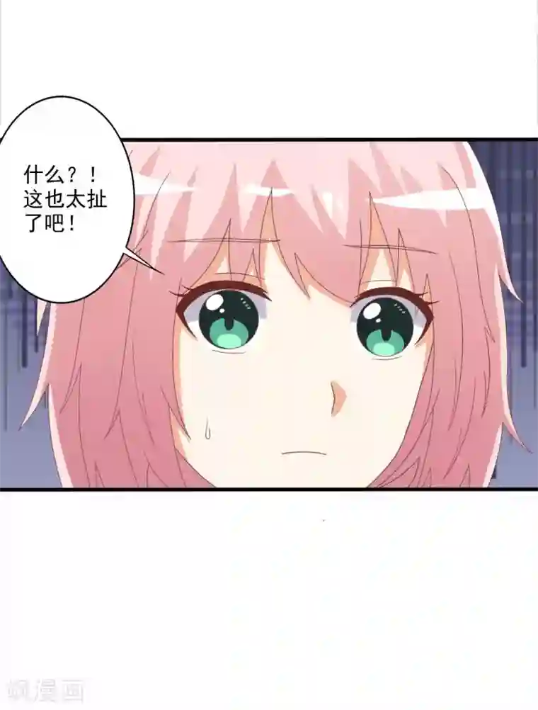 总裁，来一坛千杯不醉第55话 逐渐露出的獠牙！