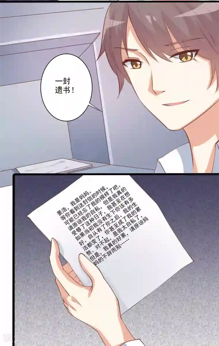 总裁，来一坛千杯不醉第55话 逐渐露出的獠牙！