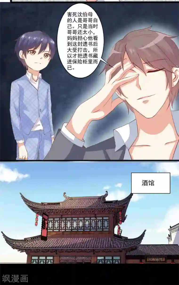 总裁，来一坛千杯不醉第55话 逐渐露出的獠牙！