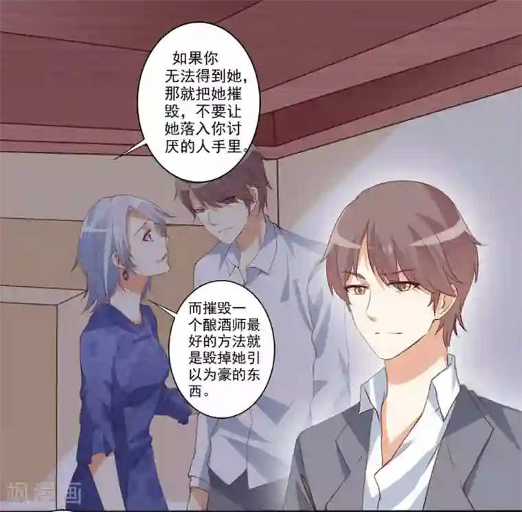 总裁，来一坛千杯不醉第57话 住手！别喝那瓶酒！