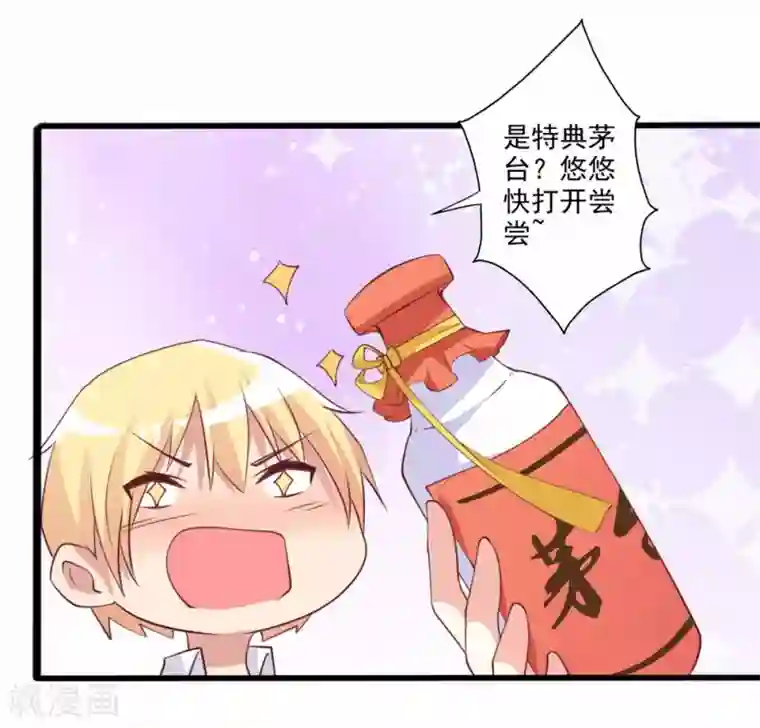 总裁，来一坛千杯不醉第57话 住手！别喝那瓶酒！
