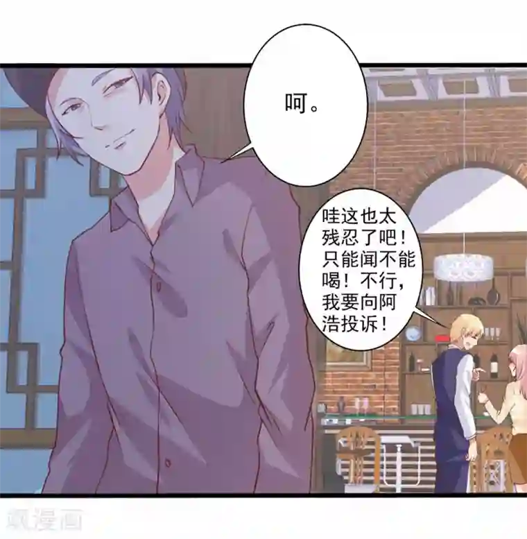 总裁，来一坛千杯不醉第57话 住手！别喝那瓶酒！