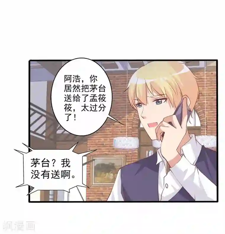 总裁，来一坛千杯不醉第57话 住手！别喝那瓶酒！