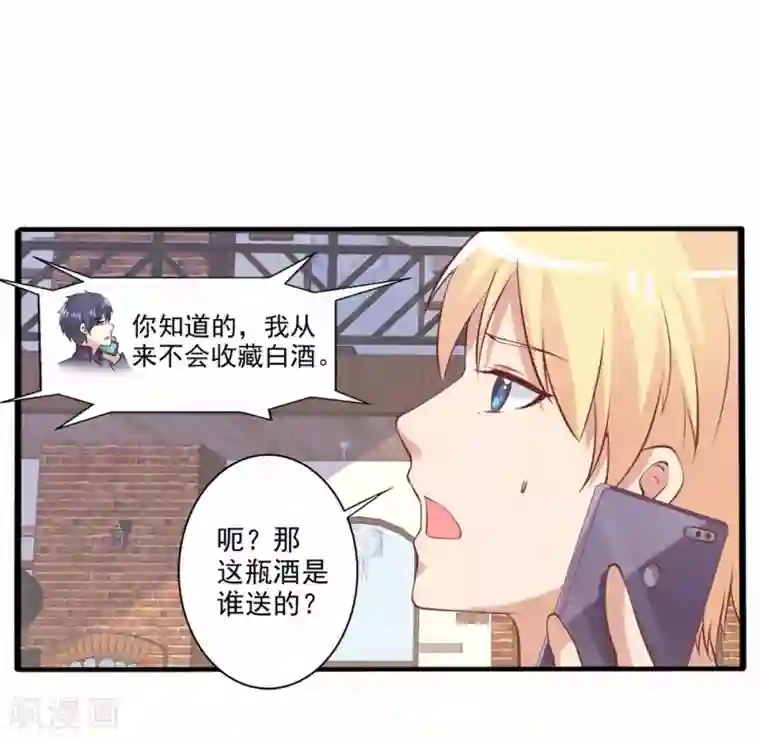 总裁，来一坛千杯不醉第57话 住手！别喝那瓶酒！