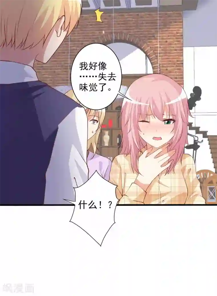 总裁，来一坛千杯不醉第57话 住手！别喝那瓶酒！