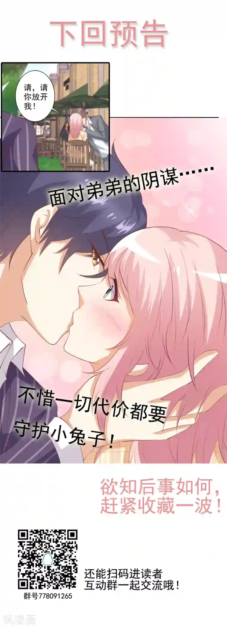 总裁，来一坛千杯不醉第57话 住手！别喝那瓶酒！