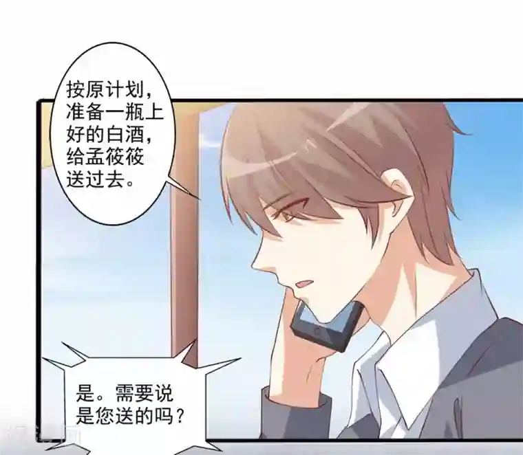 总裁，来一坛千杯不醉第57话 住手！别喝那瓶酒！