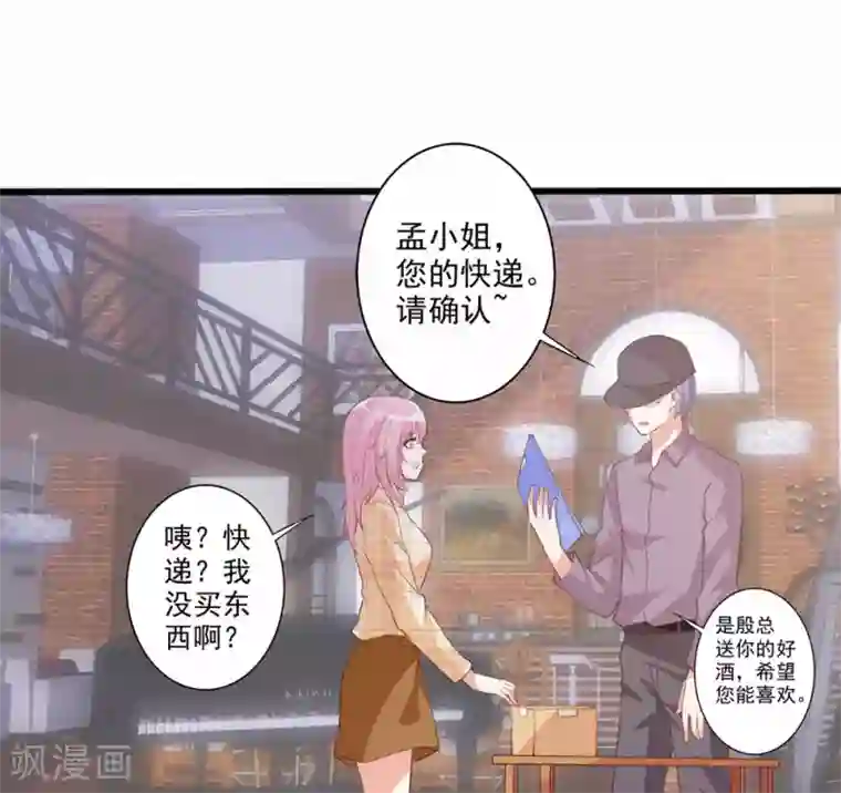 总裁，来一坛千杯不醉第57话 住手！别喝那瓶酒！