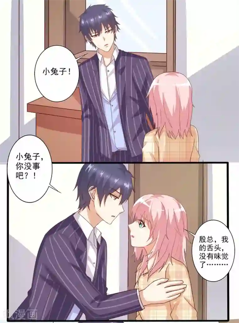 总裁，来一坛千杯不醉第58话 不论风雨，都在你身边