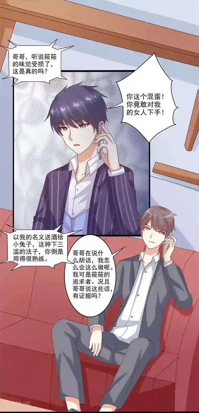 总裁，来一坛千杯不醉第58话 不论风雨，都在你身边