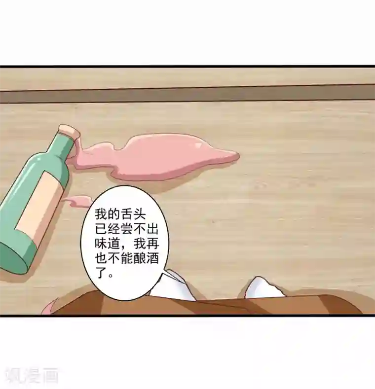 总裁，来一坛千杯不醉第58话 不论风雨，都在你身边