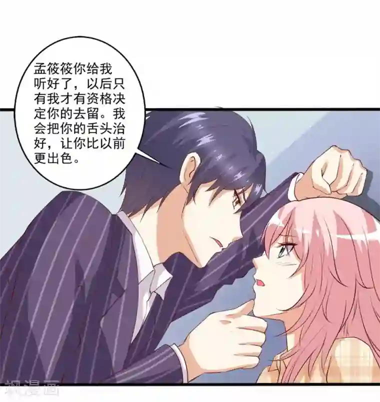 总裁，来一坛千杯不醉第58话 不论风雨，都在你身边