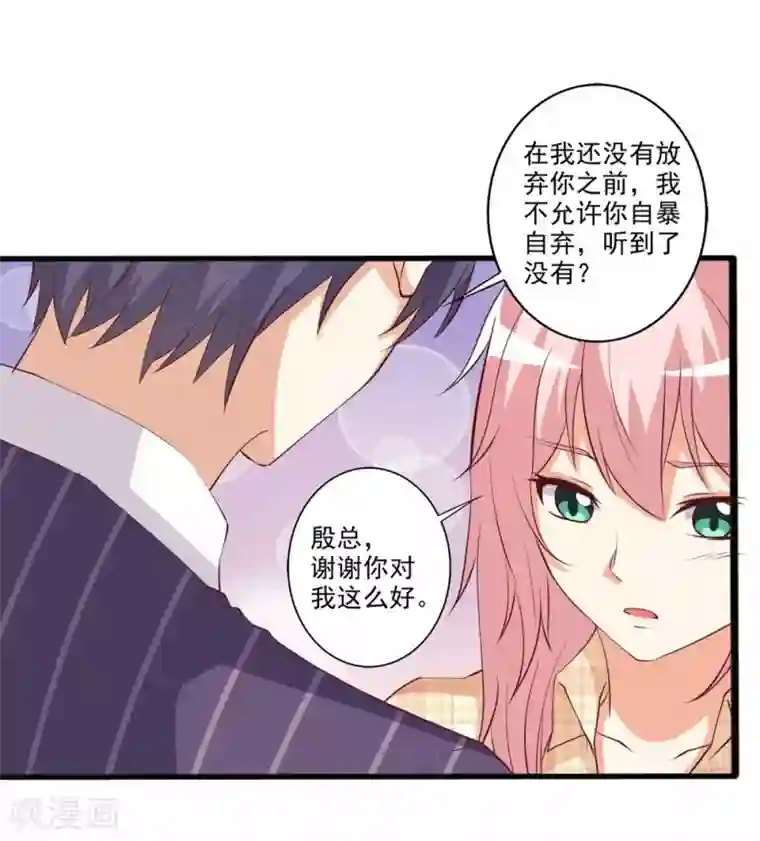 总裁，来一坛千杯不醉第58话 不论风雨，都在你身边