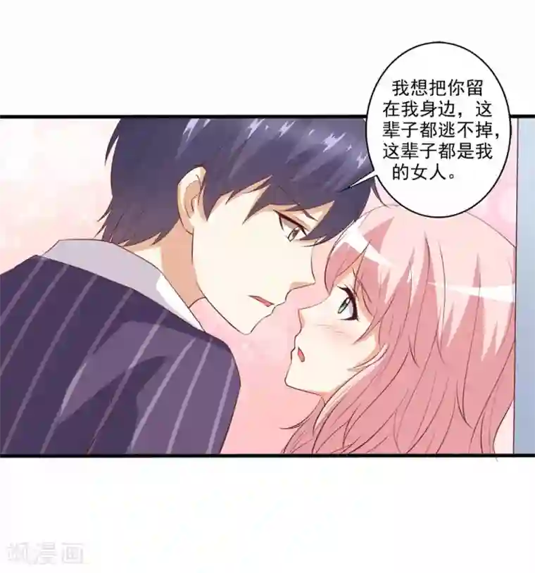 总裁，来一坛千杯不醉第58话 不论风雨，都在你身边