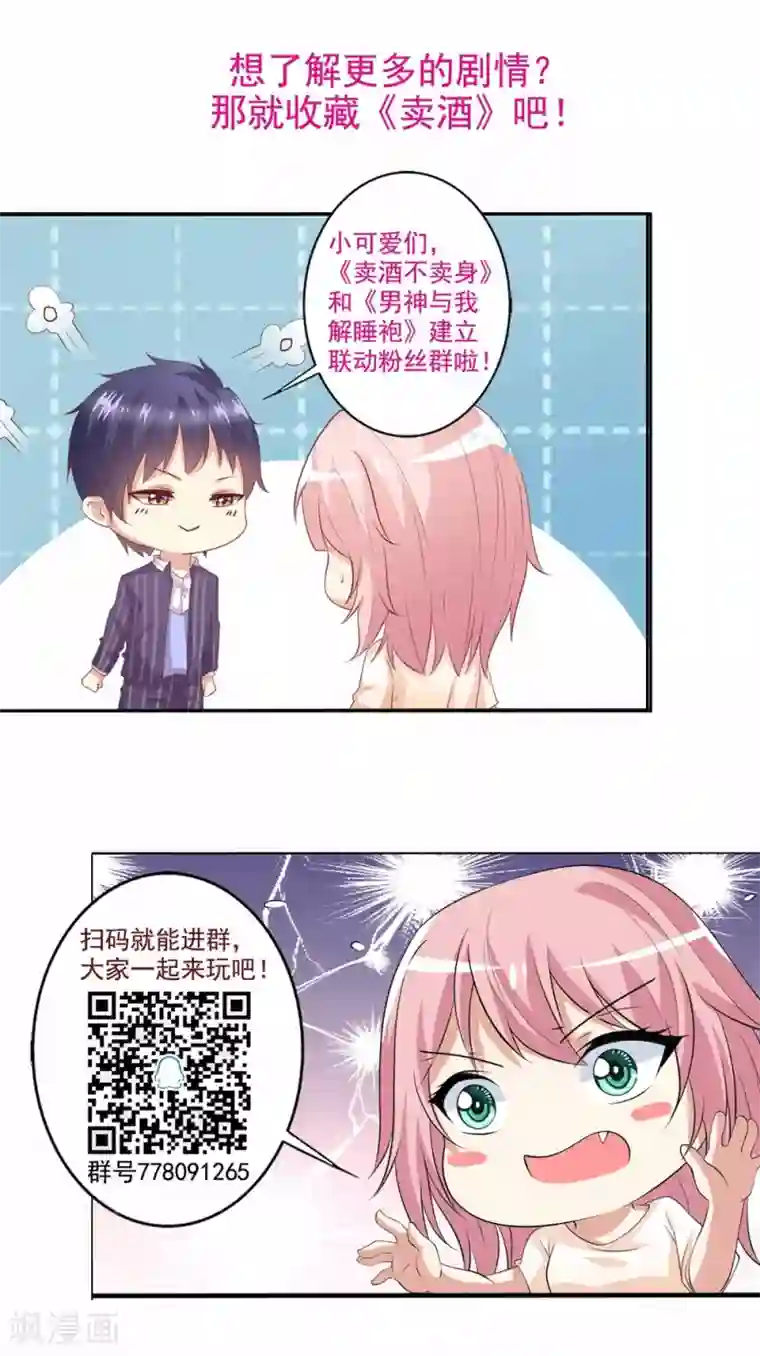 总裁，来一坛千杯不醉第58话 不论风雨，都在你身边