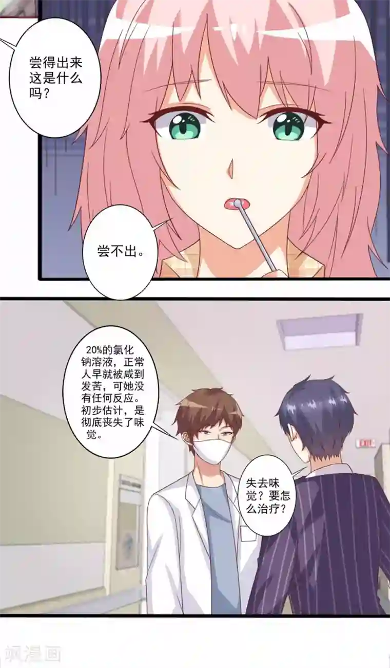 总裁，来一坛千杯不醉第58话 不论风雨，都在你身边