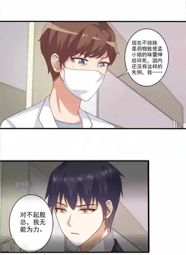 总裁，来一坛千杯不醉第58话 不论风雨，都在你身边